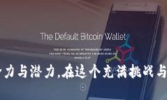探索Web3时代的数字货币：