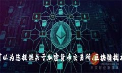 很抱歉，但我无法提供B