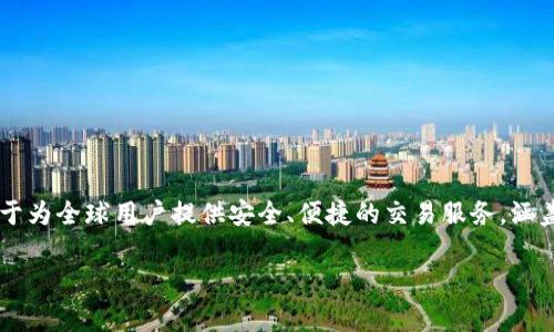 波网交易所（B网，BingX）是一家全球性的数字货币交易平台，成立于2018年，总部位于新加坡。作为一家国际化的交易所，波网致力于为全球用户提供安全、便捷的交易服务，涵盖现货交易、合约交易以及其他数字资产相关的金融服务。波网的目标是通过先进的技术和创新的产品，为用户创造更好的交易体验。

如果您有兴趣了解更多关于波网交易所或其他加密货币交易信息，可以提问。