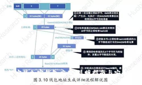 如何安装加密钱包应用：简明指南与安全建议