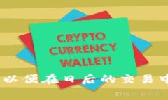   如何选择合适的平台以降