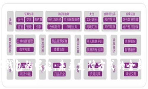 数字钱包的崛起：未来支付方式的全新变革