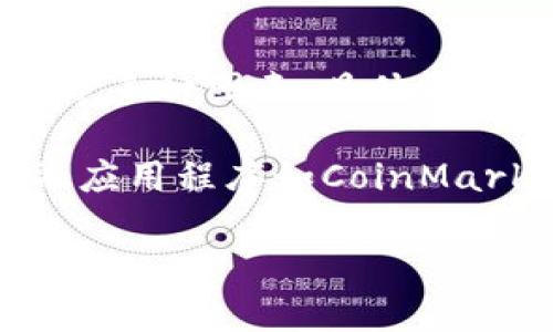 截至我所知的2023年10月的最新信息，比特币（Bitcoin, BTC）与人民币（CNY）之间的汇率是波动的，这主要取决于市场供需、投资者的情绪以及全球经济形势等多种因素。具体到某一时刻，1 比特币可能会在数十万人民币的范围内波动。例如，2023年的某一些时间点，比特币的价格曾经突破了70万元人民币，也有时候可能跌到60万以下。

为了获取当前确切的比特币兑人民币的汇率，建议查看相关的金融网站或者加密货币交易平台，它们会提供最新的币价信息，比如火币网、币安等，或者使用金融应用程序如CoinMarketCap和CoinGecko等来实时追踪比特币的价格。

请记住，数字货币的价格很不稳定，因此建议在投资前进行深入的研究和谨慎的考虑。如果你需要进一步的信息，或者有关比特币投资的建议，请告诉我。