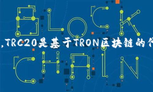创建TRC20钱包是一个相对简单的过程，特别是通过主流的钱包应用程序或在线服务。TRC20是基于TRON区块链的代币标准，类似于以太坊的ERC20标准。下面是创建TRC20钱包的详细步骤和相关信息。

 如何轻松创建TRC20钱包，安全管理你的数字资产