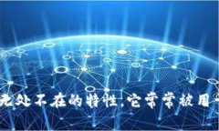 “Omni”是一个拉丁词根，