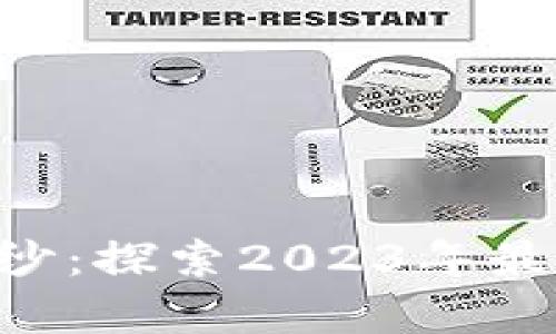 揭开OPK虚拟币的面纱：探索2023年最新版本的功能与前景
