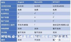 如何高效安全地在不同链