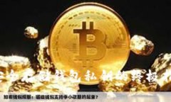  安全存储钱包私钥的终极