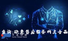 轻松查询：欧意售后服务