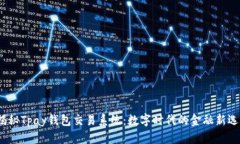  揭秘Tpay钱包交易系统：数