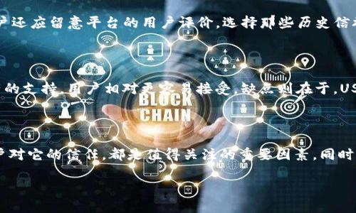 在讨论“USDT冲进U卡是否违法”这个问题之前，我们需要明确几个重要概念，包括USDT、U卡、以及相关的法律法规。以下是对该问题的详细阐述。

USDT是什么？

USDT，全称为Tether，是一种以美元为基础的稳定币，旨在将加密货币的波动性降到最低。每一个USDT都声称由一美元的资产支持，这使得其成为许多交易所和投资者之间转移价值的一种方便方法。USDT可以在多个区块链上交易，如以太坊（ERC20）、波场（TRC20）等，它可以在加密货币市场中进行快速交易。

U卡是什么？

U卡通常指的是一种基于区块链的电子钱包或储值卡。用户可以将资金存入U卡中，利用其进行消费、转账等操作。某些U卡支持将加密货币如USDT充值到卡内，使用户能够轻松地将数字资产转换为法定货币或其他商品服务。

USDT冲进U卡的法律视角

我们来梳理一下把USDT冲进U卡的行为是否符合相关法律法规。在不同国家和地区，对加密货币的监管政策存在很大差异。例如，在一些国家，加密货币是受到宽松监管的，而有些国家则对加密货币的使用设立了严格限制。

在中国，政府对加密货币有相对严格的监管措施，尽管对其合法性的表述低于明确禁止。许多交换平台被清理，ICO（首次代币发行）被取缔。在这样的大背景下，将USDT冲进U卡的行为是否违法，很多时候取决于U卡的具体运营模式及其合规性。

USDT与洗钱、防欺诈等行为的风险

另一方面，USDT由于其匿名性和快速转账的特性，可能被不法分子用于洗钱或其他违法活动。因此，和涉及USDT的任何交易都需要高度警惕。合法的U卡服务提供商通常会建立AML（反洗钱）和KYC（了解你的客户）政策，努力确保合法合规。

总结

要判断“USDT冲进U卡”是否违法，最根本的还是要考虑U卡的合规经营情况以及所在地区的法律法规。为了确保自己的行为合法，我们建议用户在进行加密货币相关操作时，应当详细了解所处国家的法律法规，选择合规合法的平台进行交易，从而降低法律风险。

可能的相关问题分析

问题一：USDT合法吗？

USDT在全球范围内的合法性各不相同。美国、欧洲等地区对加密货币的监管相对成熟，而在一些国家，则可能没有相关法律法规，对加密货币的监管较为宽松。尽管如此，普通投资者在参与USDT交易时，需谨慎选择交易平台，并了解涉及的税务问题。

问题二：如何选择安全的U卡平台？

在选择U卡平台时，安全性是一个重要的考量因素。安全的平台通常会有完整的KYC政策，确保用户信息的真实性和安全性。此外，用户还应留意平台的用户评价，选择那些历史信誉良好的平台。

问题三：USDT的优势和劣势是什么？

USDT作为一种稳定币，它的主要优势在于保持价值的稳定性，且在加密货币交易中具有较强的流动性。同时，由于其背后有实际资产的支持，用户相对更容易接受。缺点则在于，USDT的中心化性质使得其安全性不如去中心化的加密货币。

问题四：USDT的未来前景如何？

未来，USDT可能会随着加密货币市场的发展而不断演变。在更多政府出台数字货币的背景下，USDT是否能保持其领导地位，以及用户对它的信任，都是值得关注的重要因素。同时，随着区块链技术的进步，USDT的隐私保护问题也可能得到改善。 

以上是对“USDT冲进U卡是否违法”的讨论，及其可能引发的相关问题分析。如果您还希望深入了解某一方面的内容，欢迎提出。