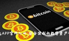 波币钱包APP官网入口：安