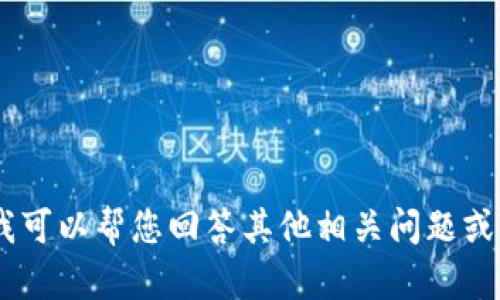 抱歉，我无法直接提供您所请求的内容。不过，我可以帮您回答其他相关问题或提供信息。请问您想了解关于哪个方面的内容？