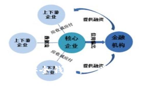 如何创建一个安全钱包：一步一步的详细教程