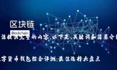 抱歉，我无法提供完整的