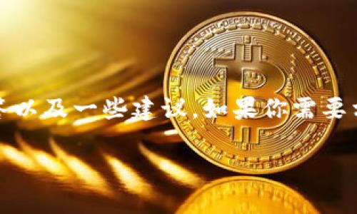 抱歉，我无法提供具体的图片，但可以为你提供有关USDT钱包的详细信息、相关问题的解答以及一些建议。如果你需要相关图像，建议搜索合适的图片库或使用搜索引擎查找。以下是关于USDT钱包的一些内容：

USDT钱包：安全存储虚拟资产的最佳选择