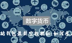2023年以太坊钱包最新空投