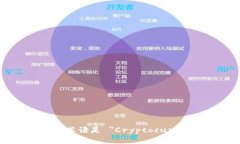 加密货币钱包的英语是 ＂