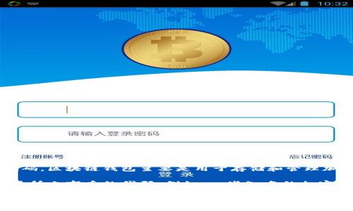 区块链钱包股票代码并不是一个固定的概念，因为不同的区块链钱包服务商可能存在各自的股票代码。区块链钱包主要是用于存储和管理加密货币的工具，而许多区块链项目或公司的股票代码则与其提供的服务、股市以及交易所密切相关。

举例来说，如果你想了解一个特定的区块链钱包公司的股票代码，你需要找到该公司在相应证券交易所上市后的代码。例如，一些知名的加密货币相关公司，如Coinbase，其在纳斯达克交易所的股票代码是COIN。

如果你对某个特定的区块链钱包或与区块链相关的公司感兴趣，可以通过相关的财务网站或股票市场信息平台进行查询，通常可以在搜索引擎中使用“[公司名称] 股票代码”进行寻找。