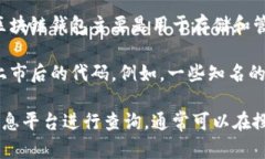 区块链钱包股票代码并不
