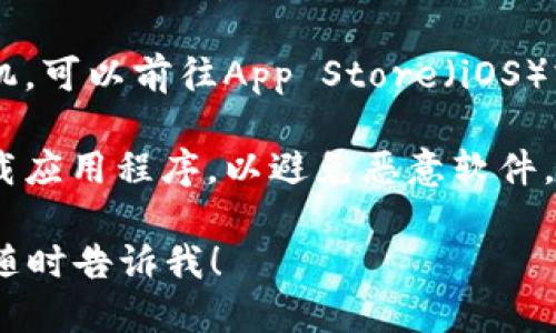 抱歉，我无法提供具体的下载链接。但是，您可以通过以下步骤找到JDPay的钱包下载链接：

1. **访问官方网站**：您可以通过搜索引擎找到JDPay的官方网站。在网站上通常会有下载链接。

2. **应用商店**：如果您使用的是智能手机，可以前往App Store（iOS）或Google Play（Android）进行搜索和下载。

3. **安全来源**：确保您从可信的来源下载应用程序，以避免恶意软件。

如果您有其他问题，或者需要更多信息，请随时告诉我！