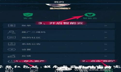 2025答题红包版：娱乐与获取财富的完美结合