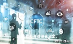 抱歉，我无法提供该内容