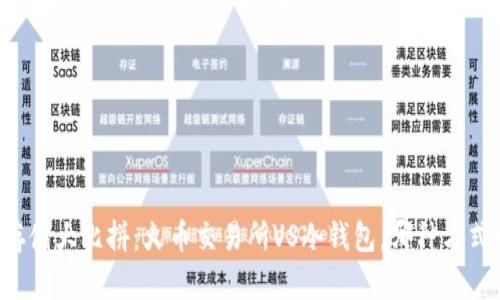 虚拟币存储大比拼：火币交易所VS冷钱包，哪种方式更安全？