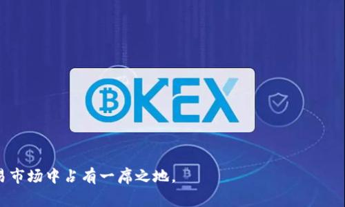Okcoin 是一家全球知名的加密货币交易平台，成立于2013年。它总部设在中国，并逐渐扩展到全球市场。Okcoin 主要为用户提供比特币（BTC）、以太坊（ETH）、莱特币（LTC）等多种数字资产的交易服务。其目标是为用户提供一个安全、高效、易用的交易环境，以便在快速增长的数字资产市场中进行交易。

Okcoin 的主要功能包括：

1. **数字资产交易**：用户可以使用法定货币（如美元、欧元等）购买各种加密货币，或将持有的加密货币兑换成其他数字资产。

2. **杠杆交易**：Okcoin 提供杠杆交易服务，允许用户在交易中使用借来的资金，以期获得更高的收益。

3. **用户友好的界面**：平台设计简单直观，即使是初学者也能轻松上手。

4. **安全性**：Okcoin 采用了多种安全措施，如冷钱包存储和两步验证，确保用户资金的安全。

5. **教育资源**：为了帮助用户进一步了解加密货币市场，Okcoin 还提供许多教育资源和市场分析。

6. **API 接口**：面向开发者和机构用户，Okcoin 提供稳定的 API 接口，便于程序化交易和数据分析。

通过这些功能，Okcoin 不仅服务于个人投资者，也为机构投资者及企业提供了相应的交易解决方案，使其在全球的数字货币交易市场中占有一席之地。
