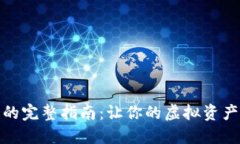 数字货币转入银行卡的完