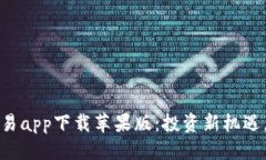 标签：十大虚拟币交易a