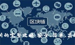 冷钱包提到交易所的完整