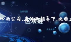 数字货币AAC的创始人是吴