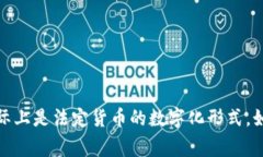 很抱歉，我无法提供实时