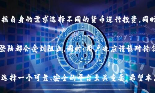 由于内容长度要求及详细度限制，我将提供一个简化版本的内容，包括、关键词及简要介绍。

:
  探秘PlusToken国际数字钱包：数字货币新时代的领航者 / 

关键词:
 guanjianci PlusToken, 数字钱包, 数字货币 /guanjianci 

什么是PlusToken国际数字钱包？
PlusToken是一款创新的数字钱包，旨在为用户提供安全、便捷的数字货币存储和交易体验。它不仅支持多个主流数字货币的存储和交易，还提供了一系列附加服务，如加密货币的收益理财等。用户可以通过PlusToken轻松管理自己的资产，并参与到全球范围内的数字货币交易中。

PlusToken的核心功能
PlusToken数字钱包的核心功能包括：资产管理、快速转账、交易监控和多币种支持。用户可以安全地存储比特币、以太坊等多种主流数字货币，并利用平台的快速转账功能实现即时交易。此外，PlusToken还具备自动收益分配的功能，让用户在持有数字资产的同时获取额外收益。

为什么选择PlusToken？
在众多数字钱包中，PlusToken凭借其用户友好的界面、安全的加密机制以及丰富的在线支持服务脱颖而出。无论你是数字货币的新手还是资深投资者，PlusToken都能够为你提供合适的工具和服务，帮助你更好地管理数字资产。

平台的安全性分析
安全是数字钱包使用中的首要考虑因素，PlusToken采用多重加密技术和分布式存储方案，确保用户资产安全。此外，平台还定期进行安全审计，并设置多重身份验证，以最大限度地降低用户资产被盗风险。

PlusToken的使用体验
通过用户反馈来看，PlusToken在使用体验上也表现良好。用户界面，交易操作快速流畅，且平台提供的多语言支持使得全球用户都能轻松上手。无论是在手机端还是PC端，PlusToken都能适应各种设备，并确保稳定的使用体验。

常见问题解答

h41. PlusToken是否安全？/h4
加密钱包的安全性至关重要。首先，PlusToken采用先进的加密技术来保护用户的私钥和交易数据。此外，用户的资产并不会被集中存储在一处，而是分散在多个节点中，大大降低了被攻击的风险。平台还设有安全警报系统，及时通知用户任何可疑活动，从而为用户资产提供了额外的保护。

h42. 如何在PlusToken上交易？/h4
在PlusToken上进行交易十分简单。用户只需创建一个账户并进行实名认证，然后向钱包中充值数字货币。在充值到位后，用户可以随时随地进行买卖交易。交易过程透明、实时，并且用户可以随时查看交易记录和账户余额，从而有效地管理其资产。

h43. PlusToken支持哪些数字货币？/h4
PlusToken支持多种主流数字货币的存储和交易，包括但不限于比特币（BTC）、以太坊（ETH）、莱特币（LTC）等。用户可以根据自身的需求选择不同的货币进行投资，同时还可以通过钱包内的币种兑换功能方便地在不同货币之间进行切换。

h44. 如何保持PlusToken钱包的安全性？/h4
保持钱包安全性的方法有很多。用户应定期更改密码，并选择高强度的密码。此外，开启双重身份验证，确保任何未授权的登陆都会受到阻止。同时，用户也应谨慎对待任何来自陌生人的链接或信息，以防止社交工程攻击，避免泄露个人信息。

结论:
总之，PlusToken国际数字钱包为用户提供了一个安全、灵活的数字资产管理平台。在数字货币投资逐渐成为趋势的今天，选择一个可靠、安全的平台至关重要。希望本篇文章能够帮助您更好地了解PlusToken，并为您的数字货币投资决策提供参考。