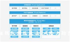 : 区块链钱包修改攻击：风