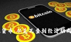 了解赞比亚货币：从克瓦