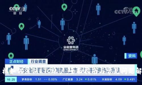 手机如何注销ETC账户：全面指南与常见问题解答