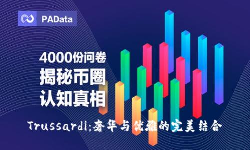 Trussardi：奢华与优雅的完美结合