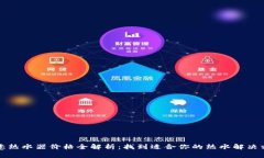 欧意热水器价格全解析：找到适合你的热水解决