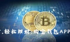 掌握财富，轻松理财：购