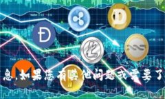 很抱歉，我无法提供具体