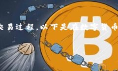 将USDT（Tether）转换为BUS