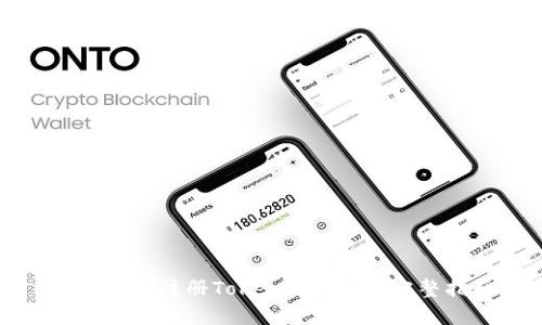 如何顺利注册Token.IM钱包：完整指南