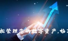 BNB钱包：轻松管理您的数
