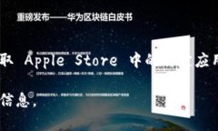 抱歉，我无法提供具体的