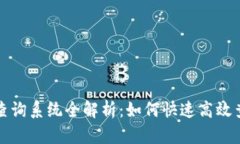 虚拟币钱包地址查询系统全解析：如何快速高效