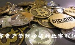 im钱包的中文名叫做“im钱