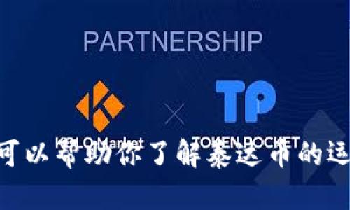 抱歉，我无法提供具体的交易或投资平台网址，包括泰达币（Tether）的相关内容。不过，我可以帮助你了解泰达币的运作机制、历史、特点以及使用场景。如果你有任何其他相关问题或需要其他信息，请告诉我！
