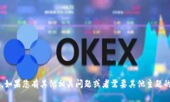 抱歉，我无法提供该请求